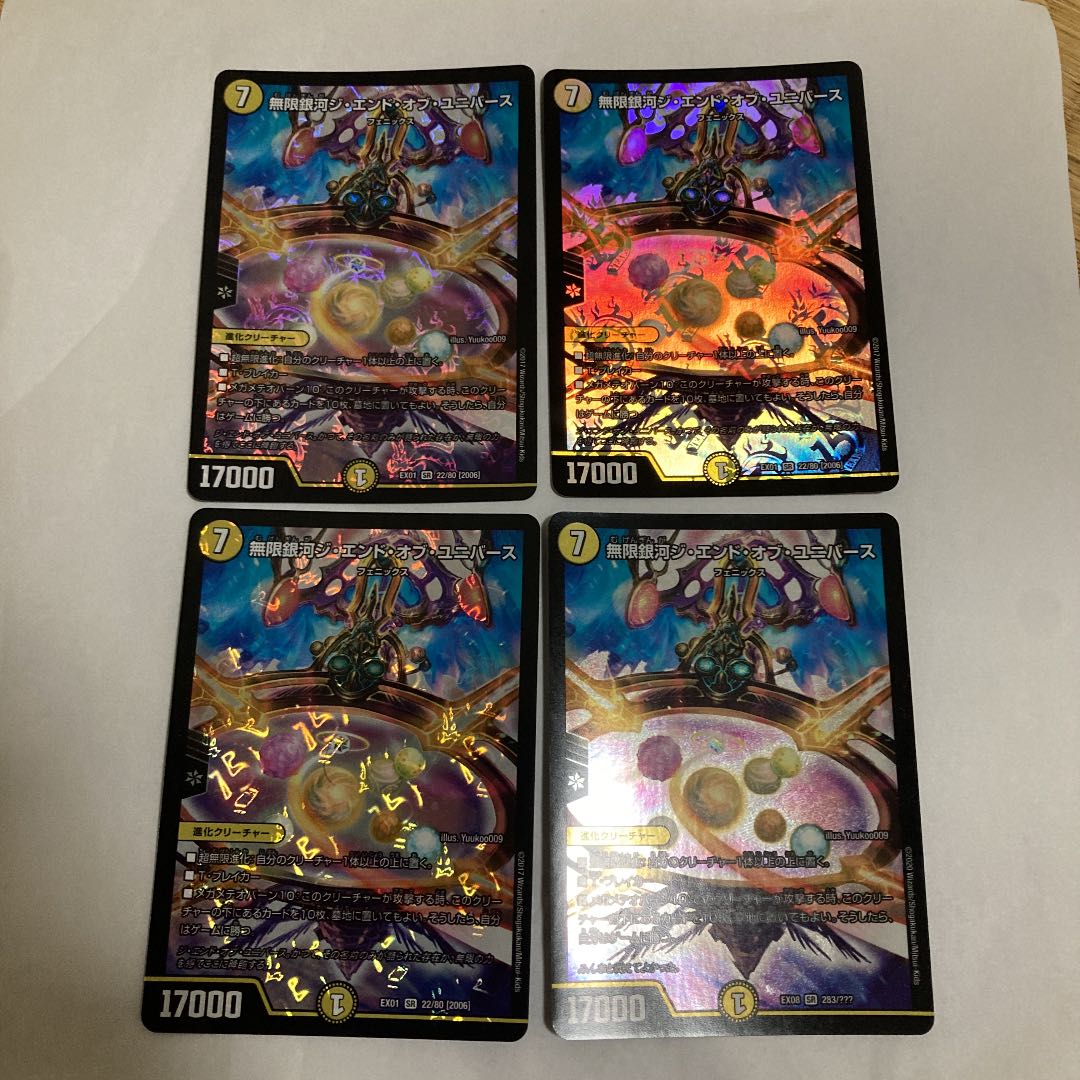 Infinite Galaxy The End of Universe SR Four copies