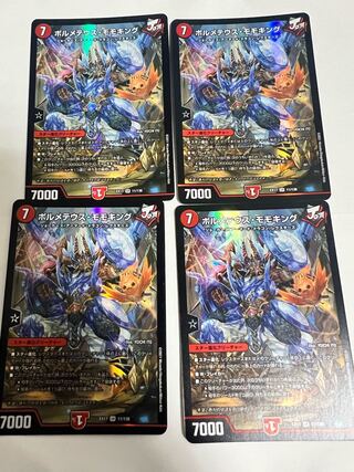 ボルメテウス・モモキング SR