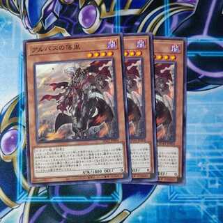 Fallen of Albaz Normal 3-card set