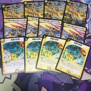 ダーツデリート パーツ 星龍の記憶