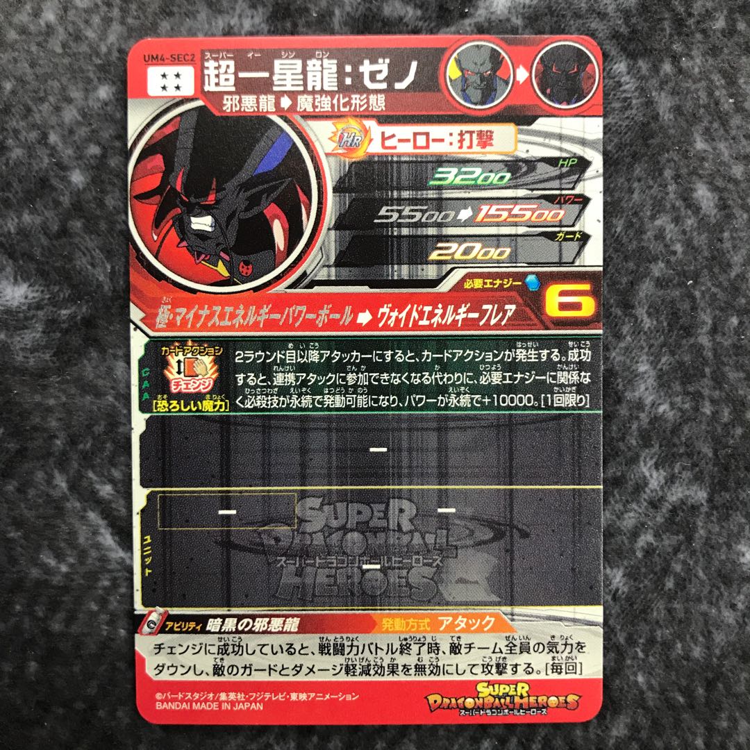 超一星龍:ゼノ UM4-SEC2 1枚