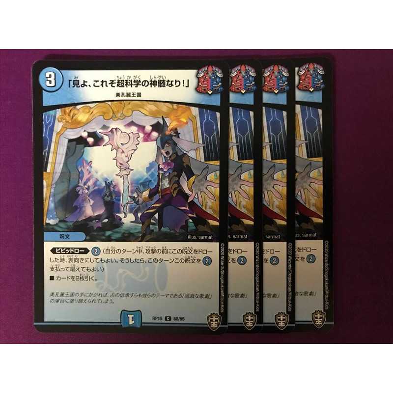 RP15-068 "Behold, this is the essence of Psychic Science!" 4 copies