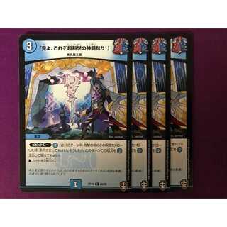 RP15-068 "Behold, this is the essence of Psychic Science!" 4 copies