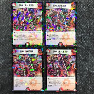 Attack, Onifuda Kingdom!  Set of 4