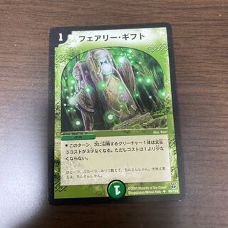 フェアリー・ギフト