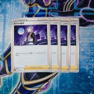 ボスの指令[アカギ] ノーマル ４枚セット