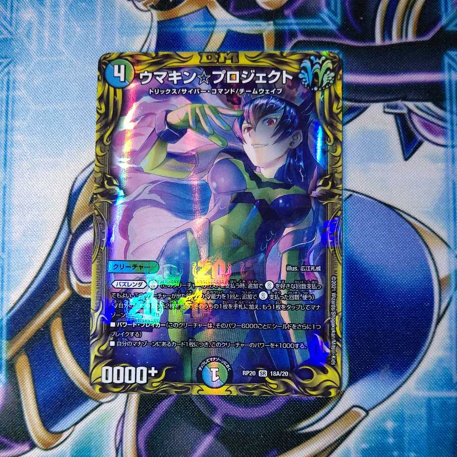 Umakin☆Project (20th Rare Spec.) SR