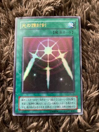 光の護封剣 ウルトラレア