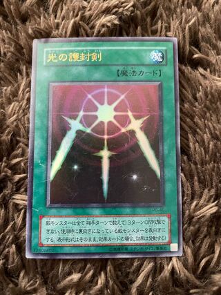 光の護封剣 ウルトラレア