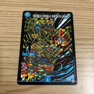 【即購入OK】知識と流転と時空の決断 シク