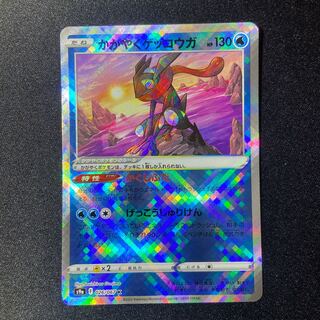 かがやくゲッコウガ