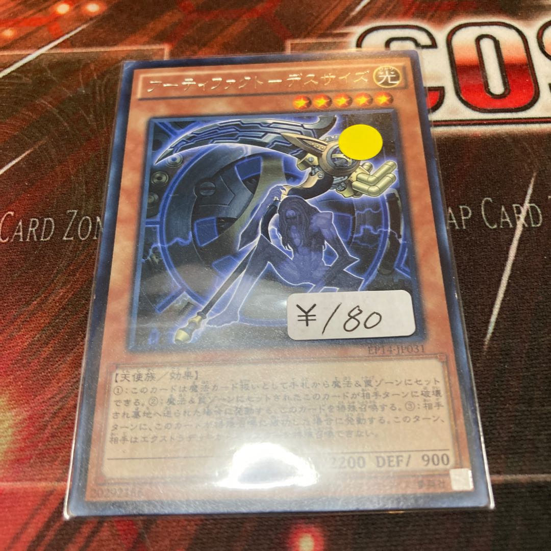 Artifact - Death Size Rare 1 copy Special Price