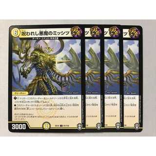EX14-081 Cursed Darkness Demon Mississippi, 4 copies