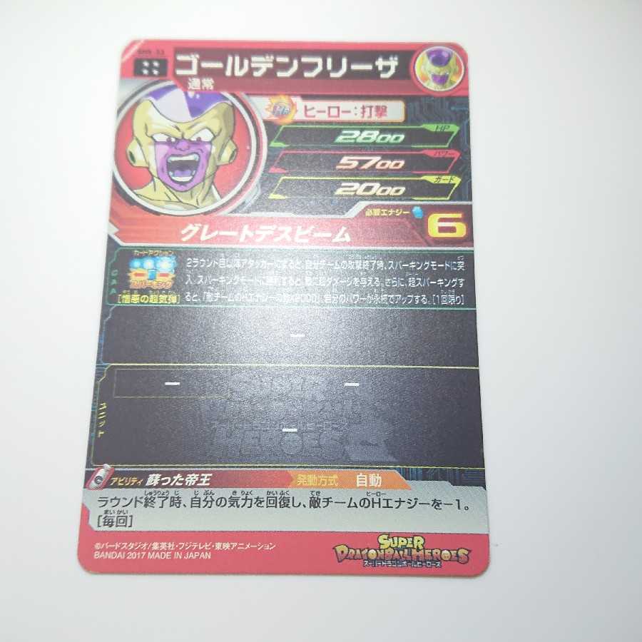 ドラゴンボールヒーローズ SDBH SH5弾 ゴールデンフリーザ