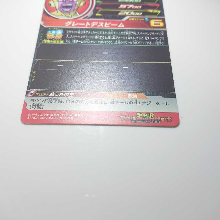 ドラゴンボールヒーローズ SDBH SH5弾 ゴールデンフリーザ