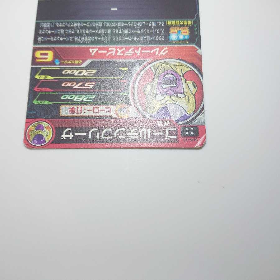 ドラゴンボールヒーローズ SDBH SH5弾 ゴールデンフリーザ