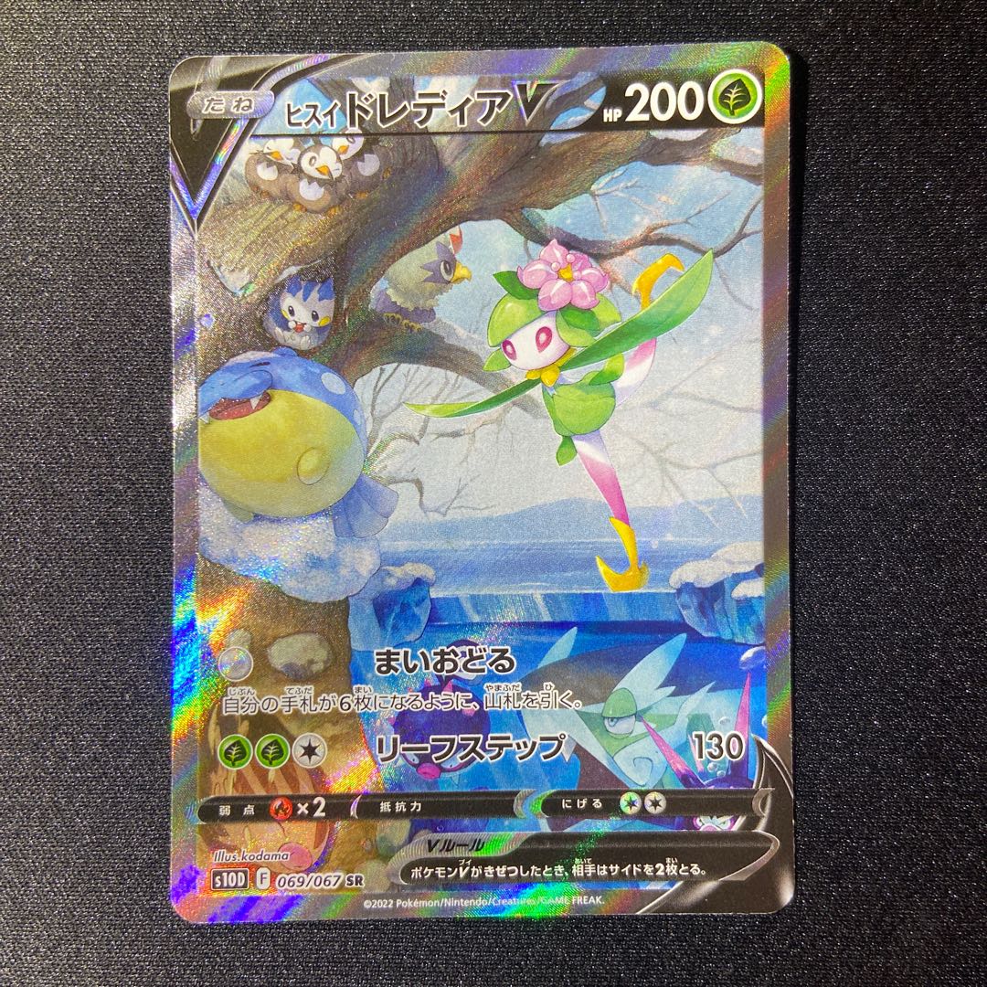 Jade LilligantV SR SA