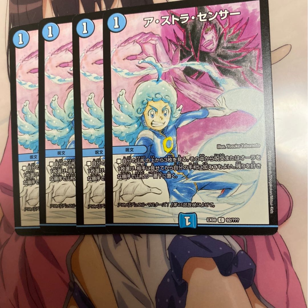 アストラセンサー 4枚