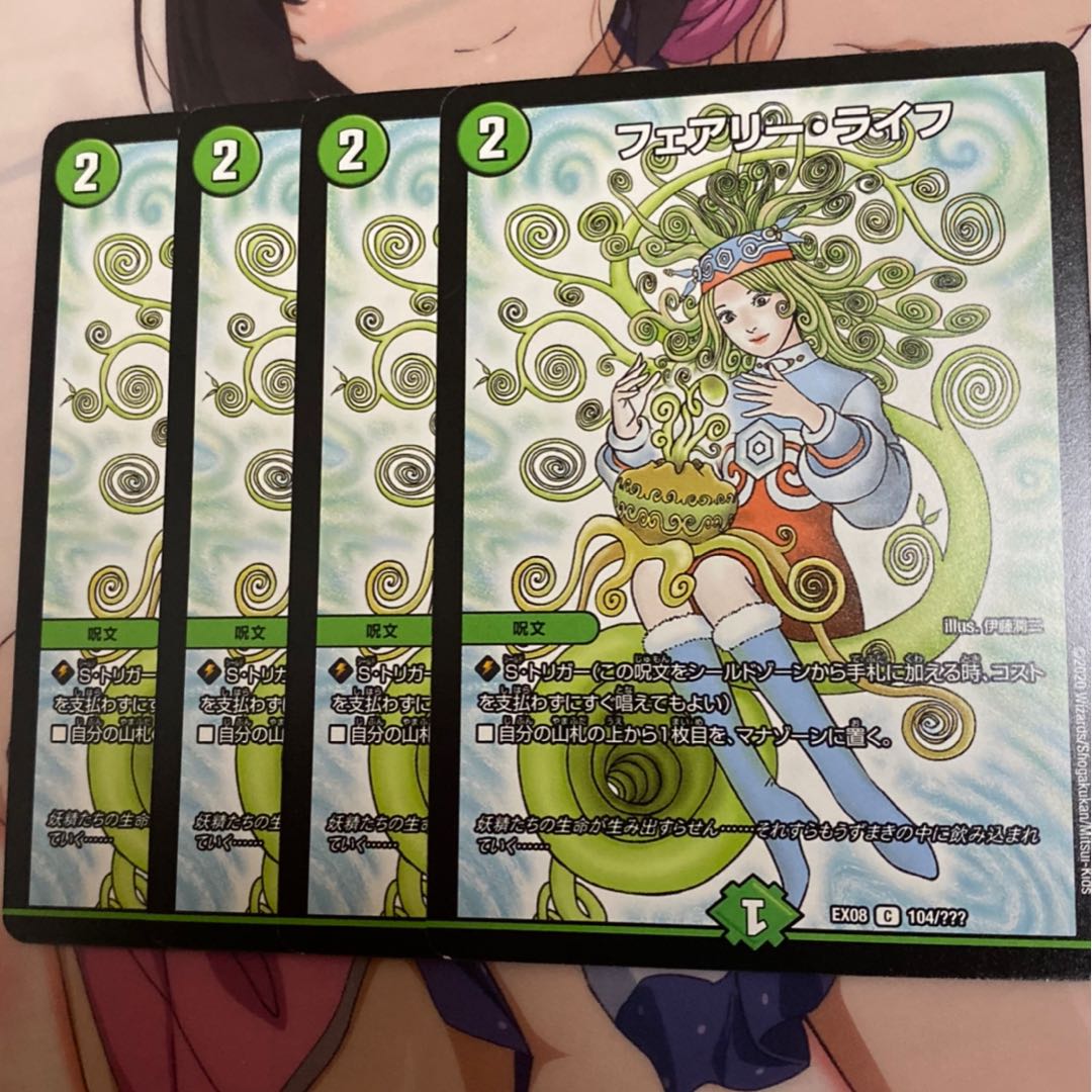 フェアリーライフ 4枚