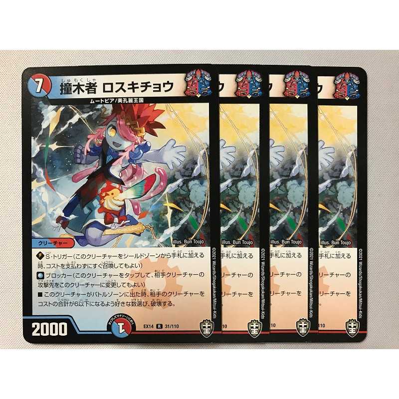 EX14-031 Cuegoer, Roskicho, 4 pieces.