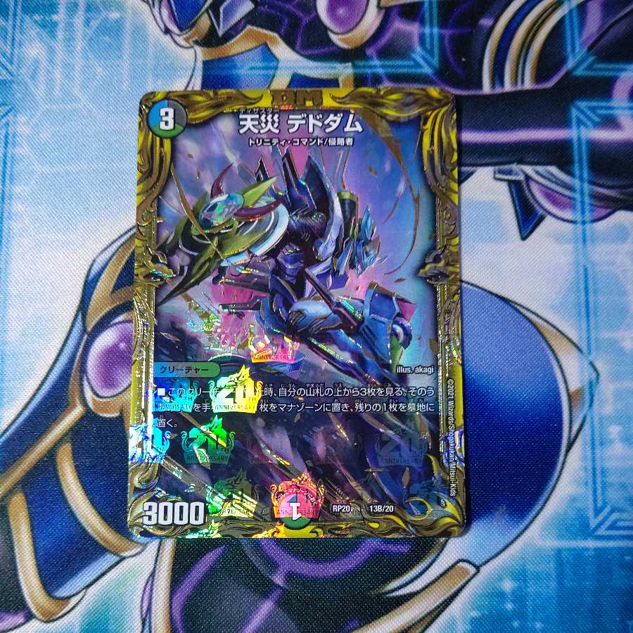 Natural Disaster Dedom (20th SP Rare Spec.)