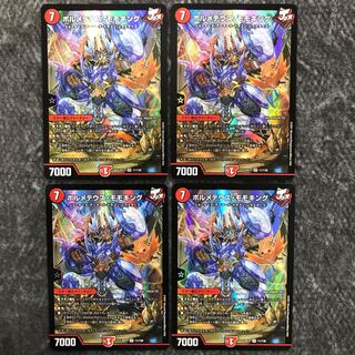 Bormetheus Momo King, set of 4