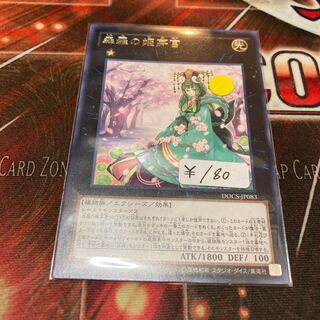 Sylvan Princessprite Rare 1 piece Special Price