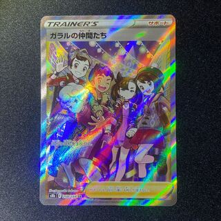 ガラルの仲間たち SR