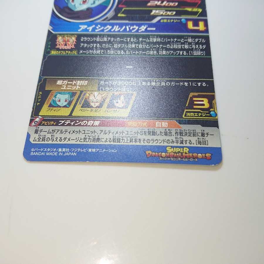 ドラゴンボールヒーローズ SDBH BM3弾 プティン 1枚