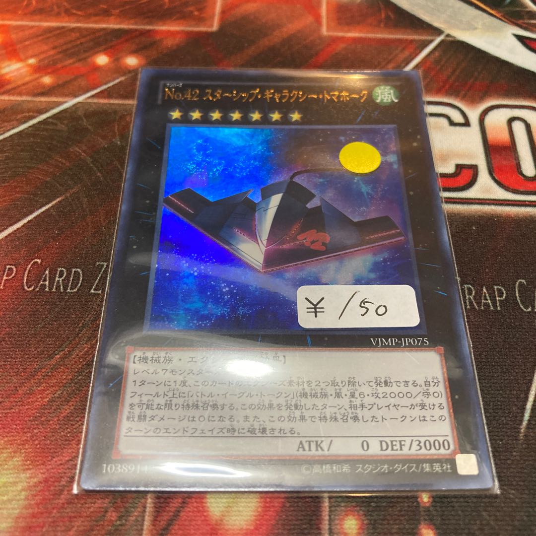 Number 42: Galaxy Tomahawk Ultra Rare 1 copy Special Price