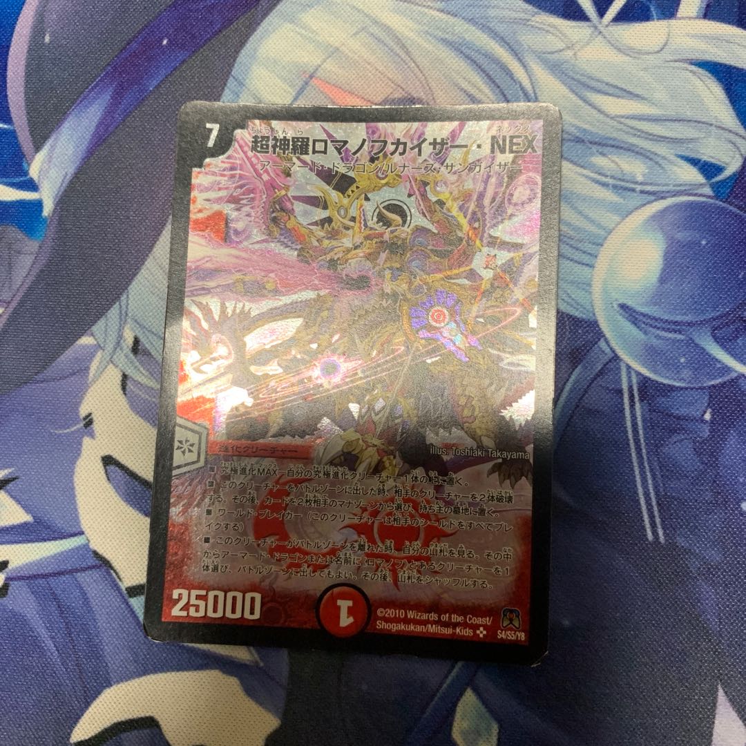 Psychic Shinra Romanov Kaiser NEX