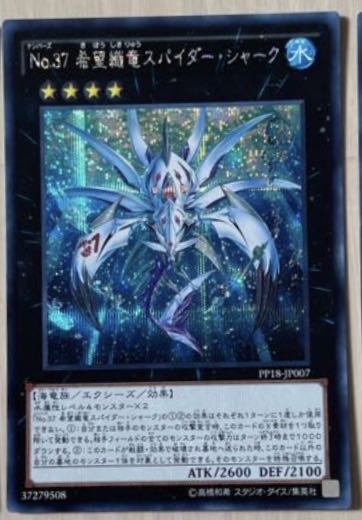 Number 37: Hope Woven Dragon Spider Shark Secret Rare