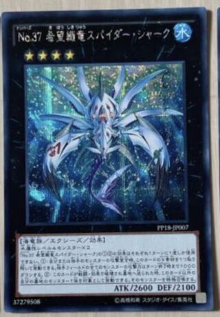 Number 37: Hope Woven Dragon Spider Shark Secret Rare