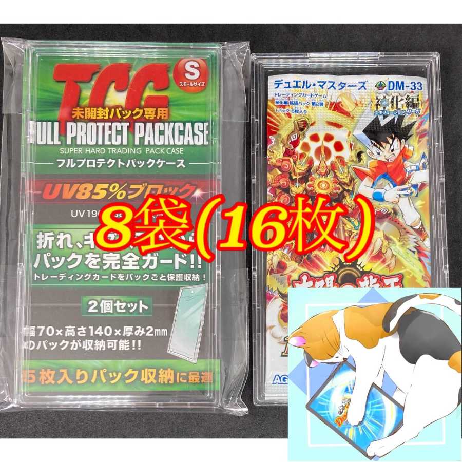 8袋(16枚) フルプロテクトパックケースs