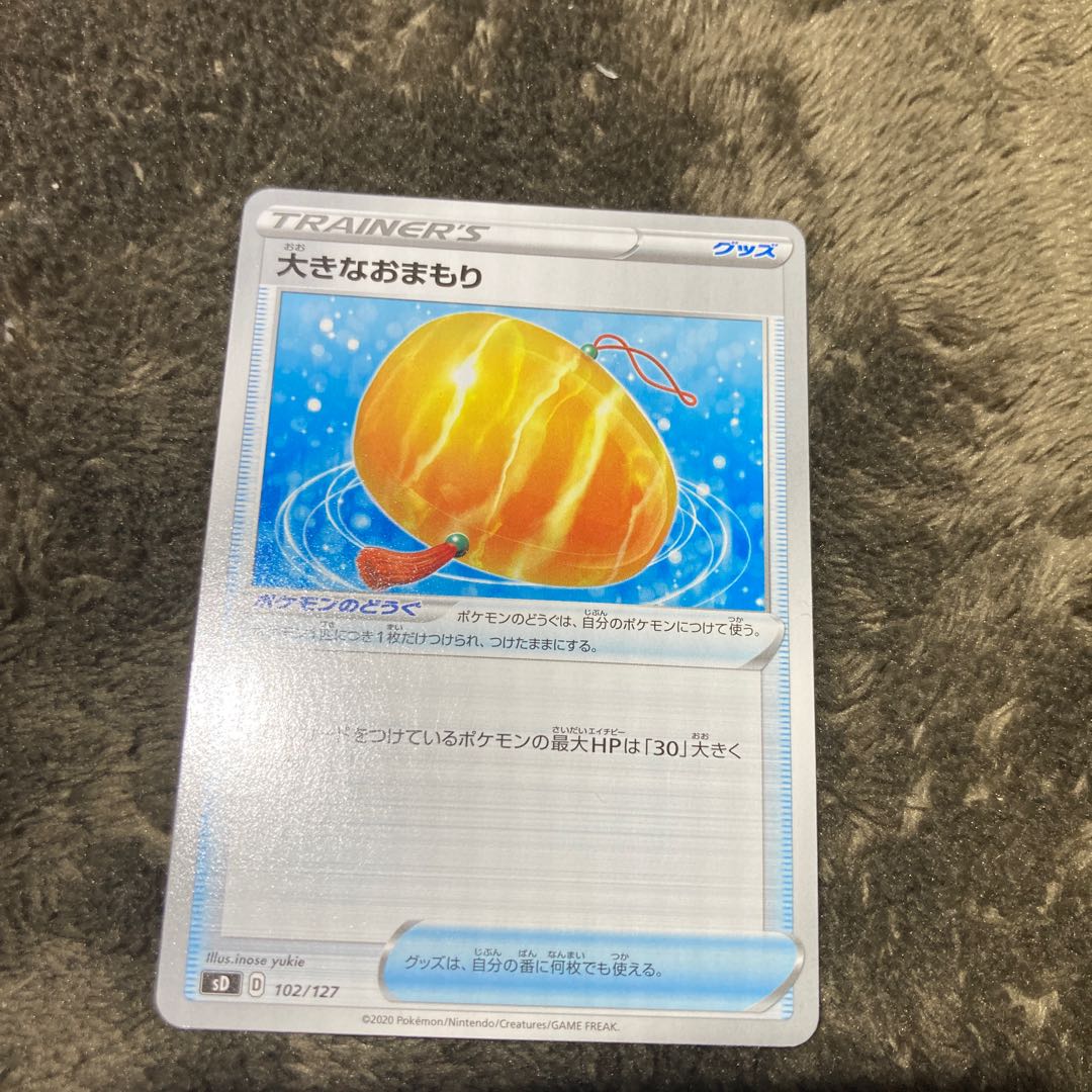 Pokemon card⑳Big Charm