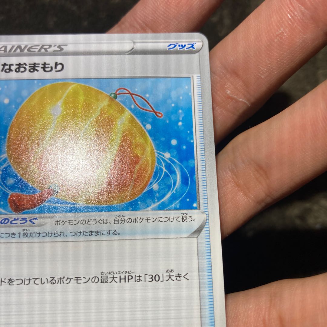 Pokemon card⑳Big Charm