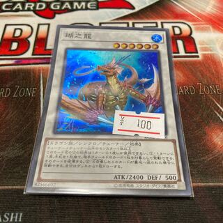 Coral Dragon Super Rare 1 copy