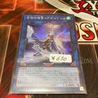 Divine Bow of Invocation - Apolousa Secret Rare 1 copy Special Price