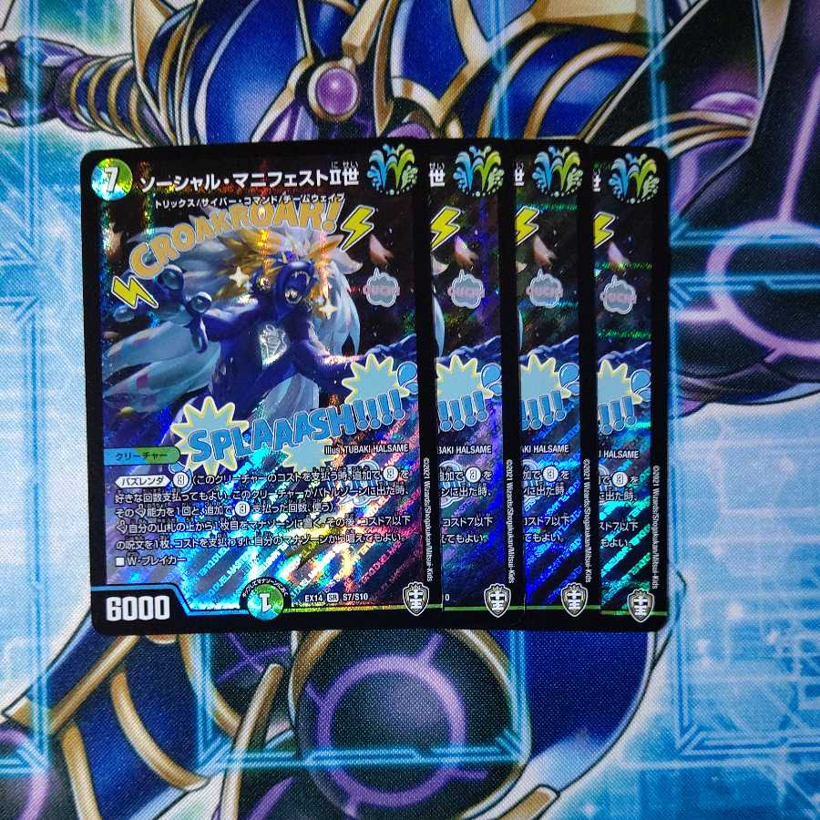 Social Manifesto II II SR Set of 4