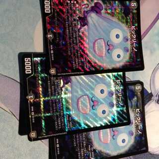 ビックリーノ　3枚