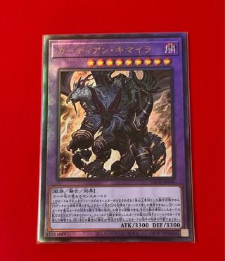 ガーディアン・キマイラ  アルティメット レリーフ