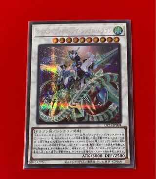 Crystal Clear Wing Synchro Dragon Secret