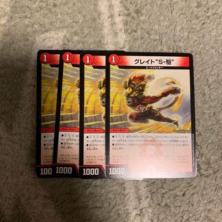 グレイトソニック