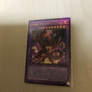 D-HERO デストロイフェニックスガイ アルティメットレア　レリーフ