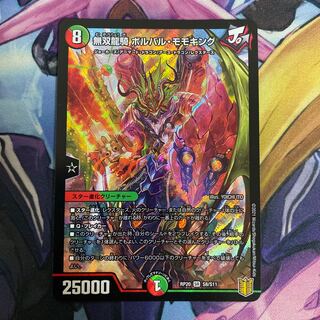 無双龍騎 ボルバル・モモキング