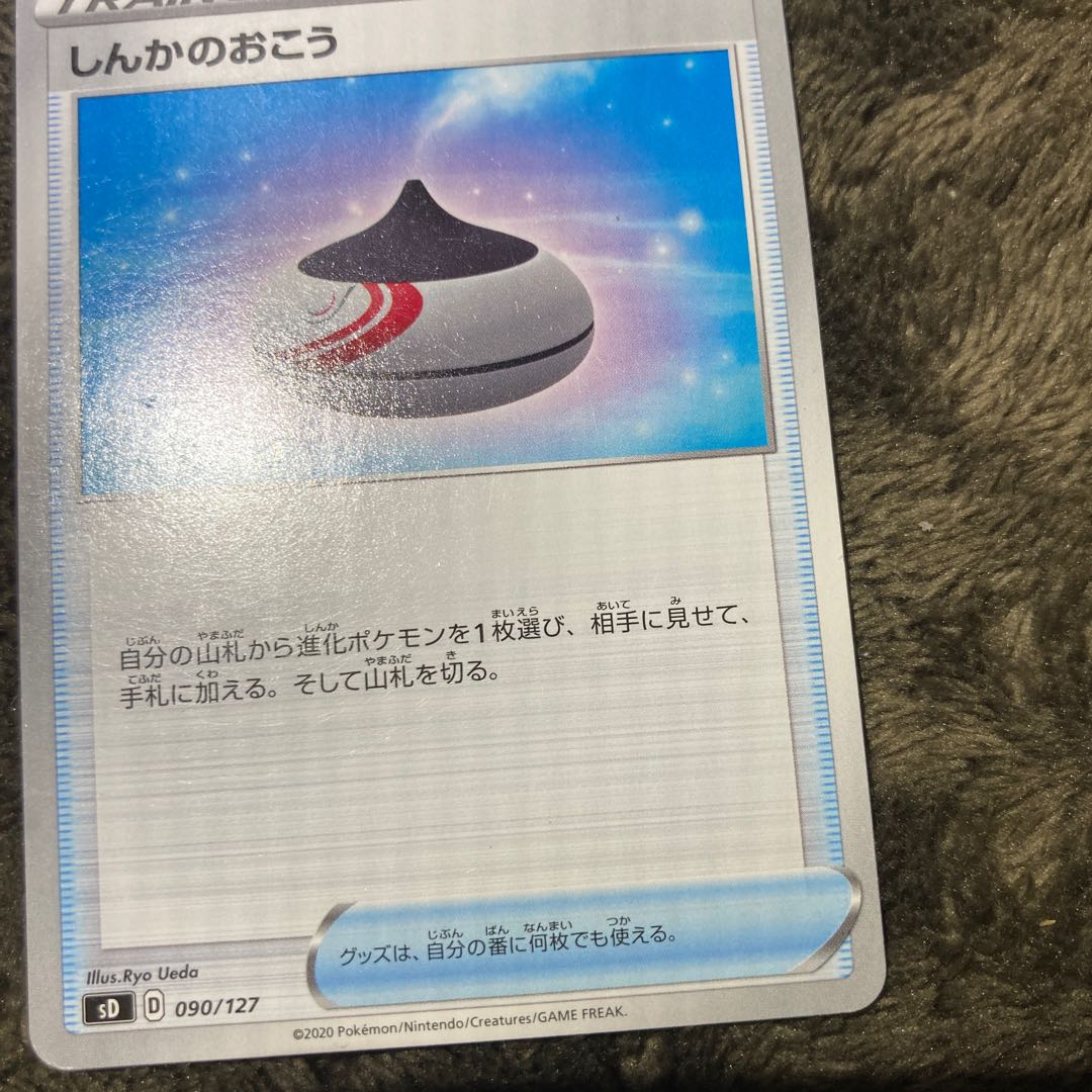 Pokemon Card (15) Evolution Incense