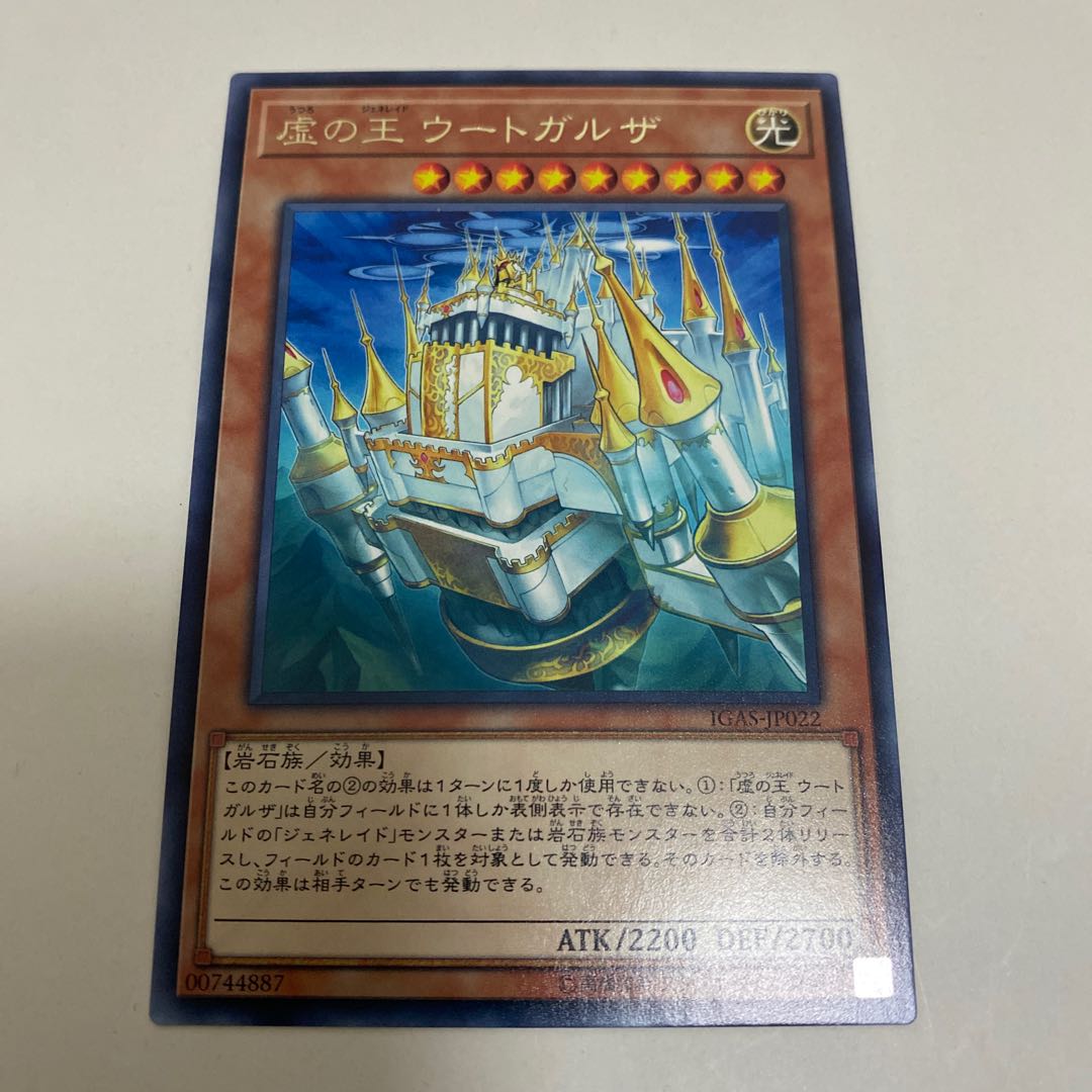 虚の王 ウートガルザ レア JP022