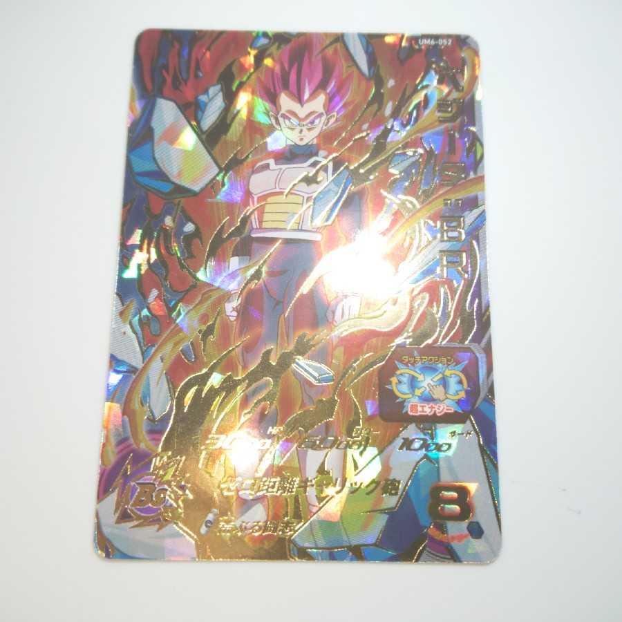 ドラゴンボールヒーローズ SDBH BM6弾 ベジータBR 1枚