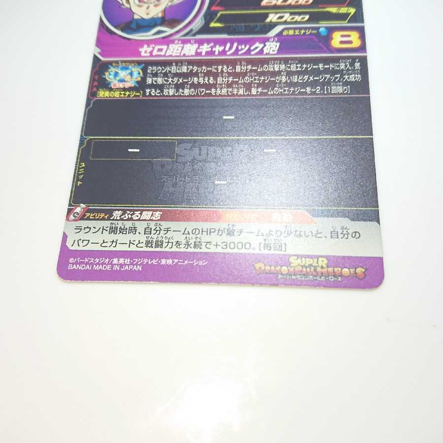 ドラゴンボールヒーローズ SDBH BM6弾 ベジータBR 1枚