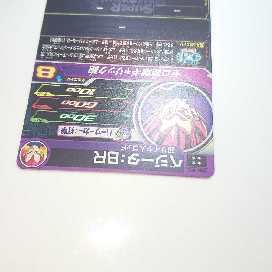ドラゴンボールヒーローズ SDBH BM6弾 ベジータBR 1枚